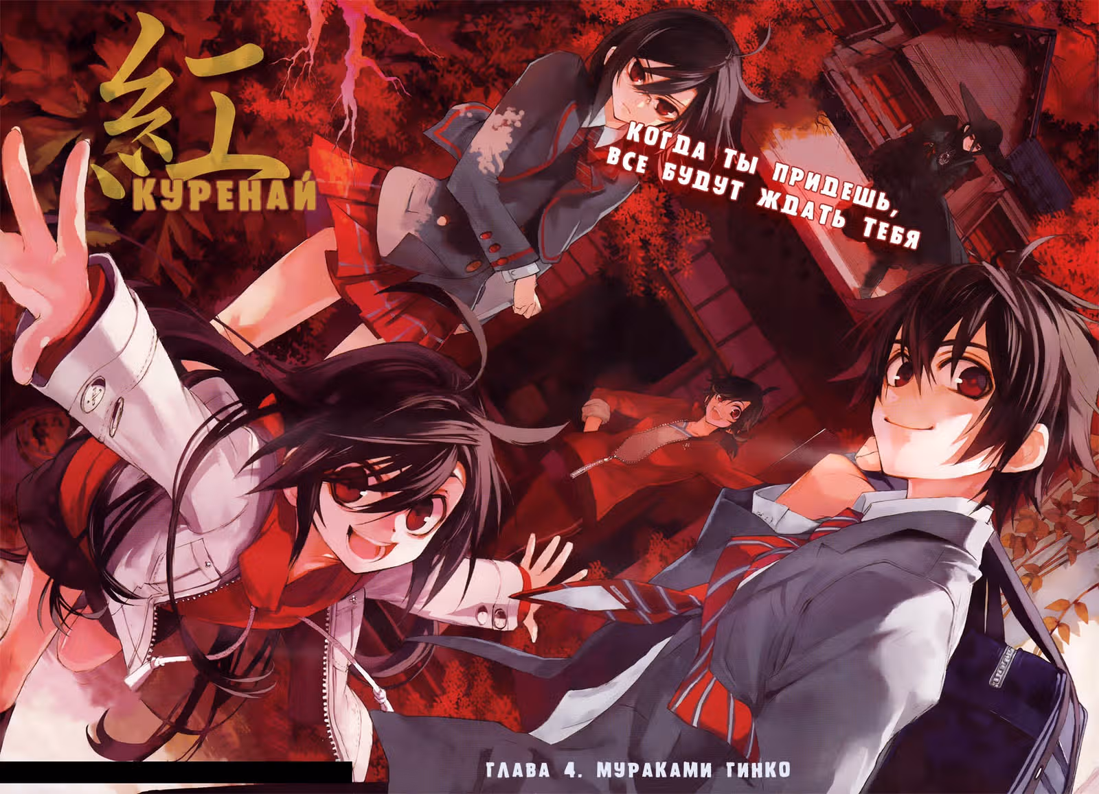 Куренай — Том 1 · Глава 4, страница 3