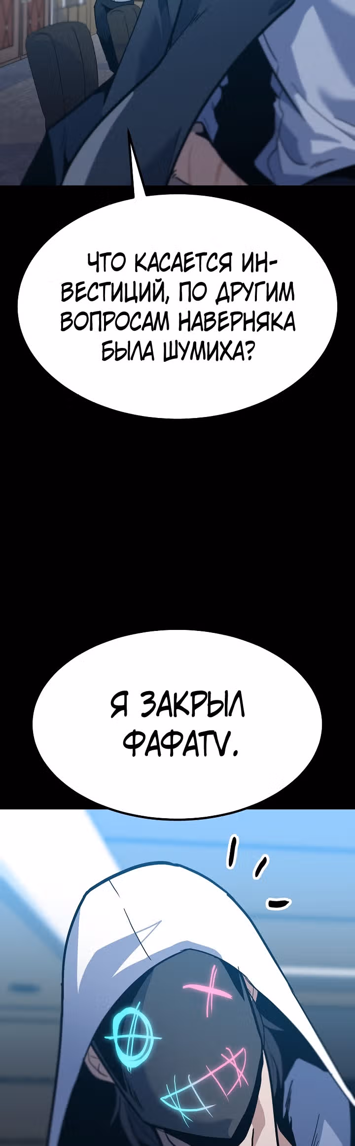 Reapl: Берсерк — Том 1 · Глава 42, страница 16