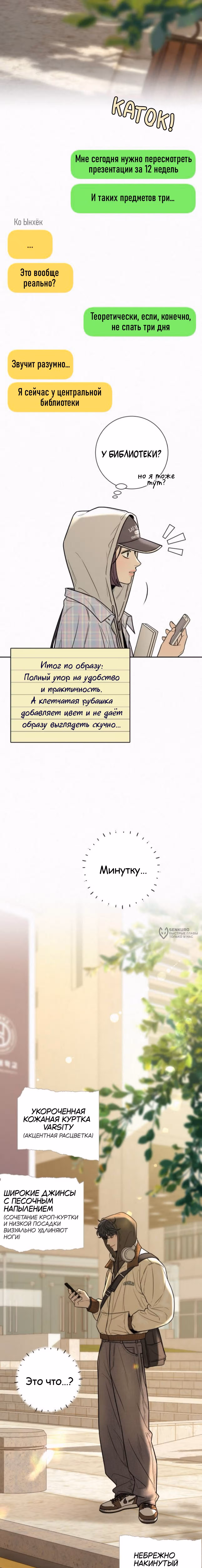 Что надеть завтра? — Том 1 · Глава 20, страница 2