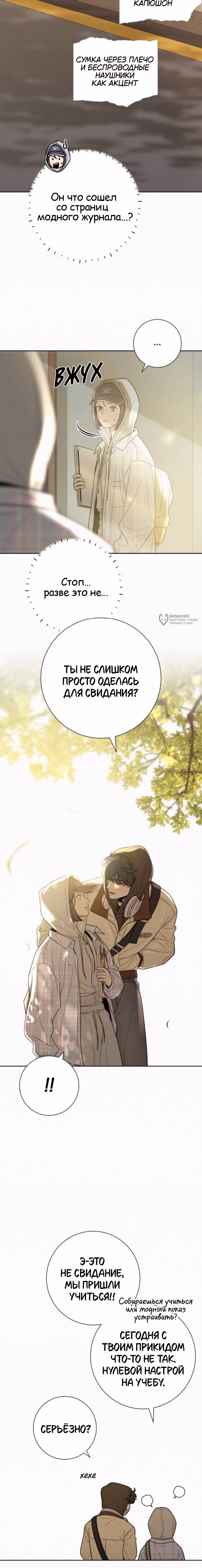 Что надеть завтра? — Том 1 · Глава 20, страница 3