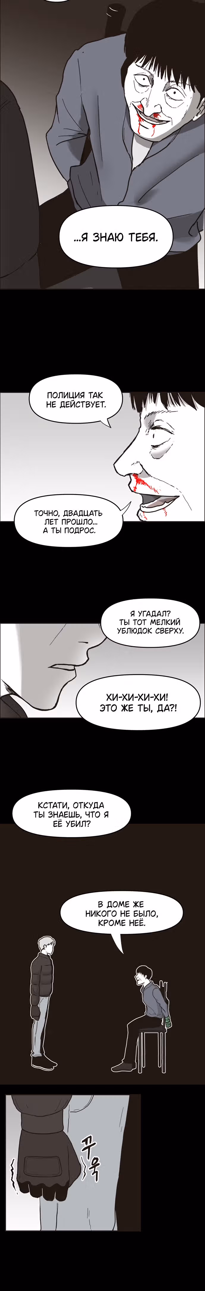 Дьявол — Том 1 · Глава 11, страница 11
