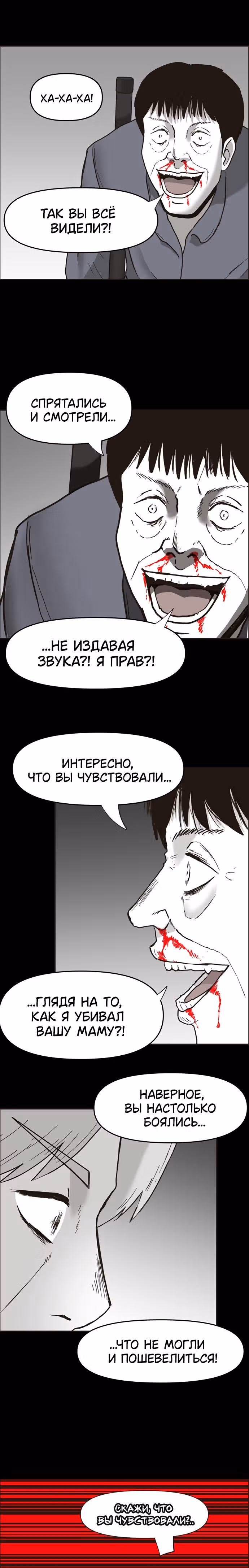 Дьявол — Том 1 · Глава 11, страница 12
