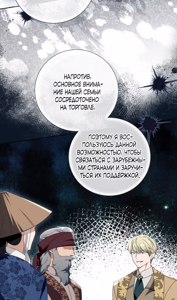 Я думала, это будет обычный исекай — Том 1 · Глава 91, страница 33