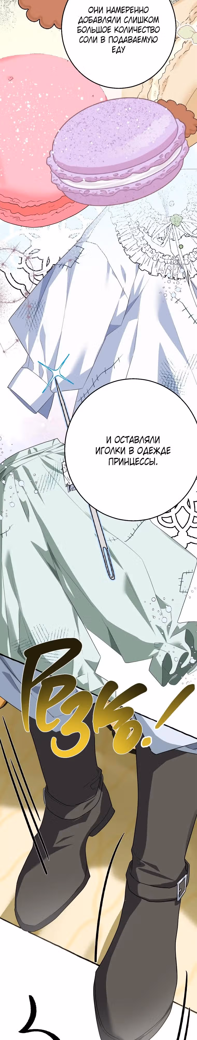Незнание романа приведет к смерти — Том 1 · Глава 18, страница 16