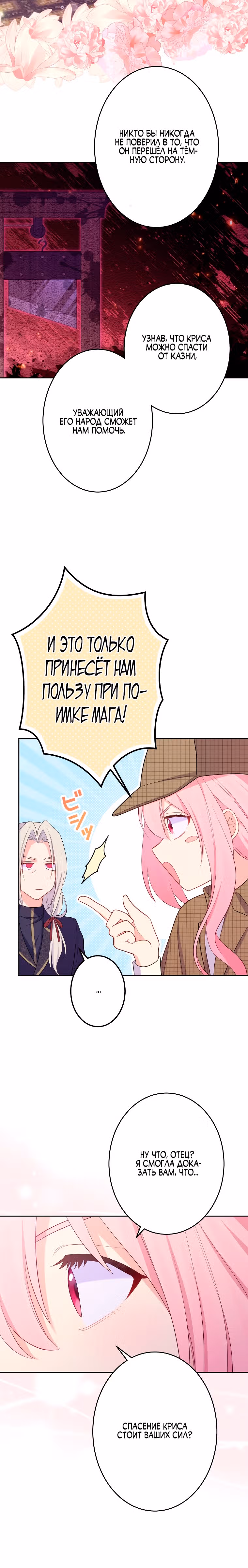 Я больше не хочу быть леди! — Том 1 · Глава 31, страница 13