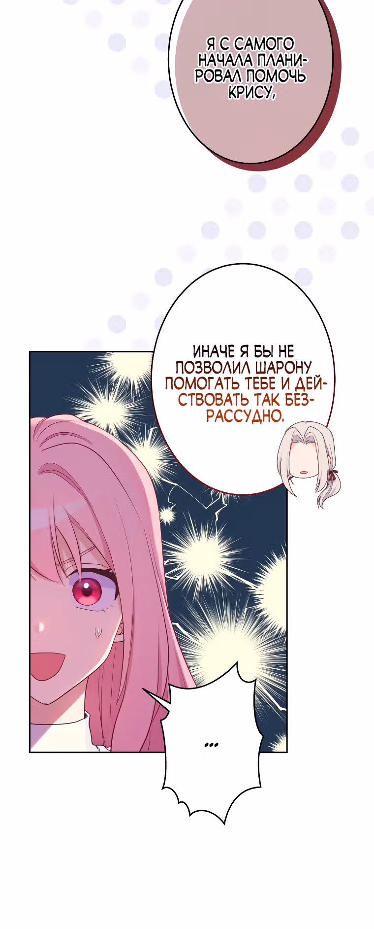Я больше не хочу быть леди! — Том 1 · Глава 31, страница 18