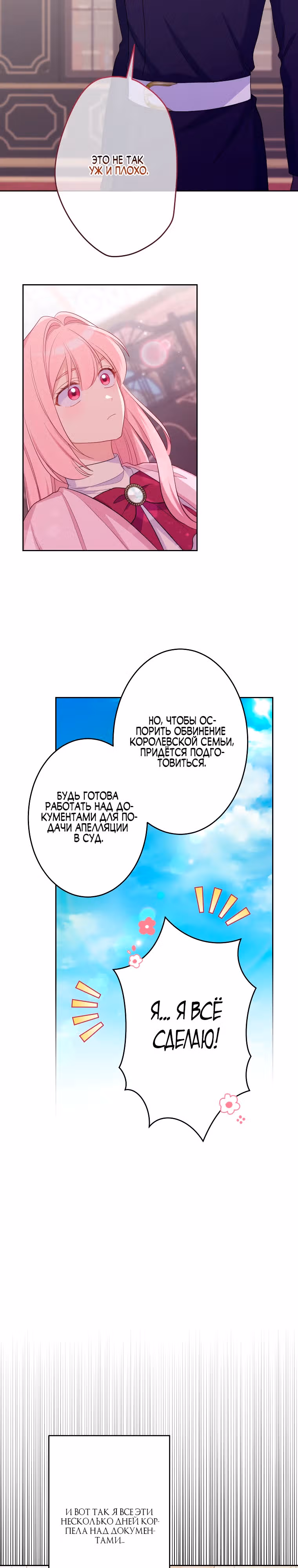 Я больше не хочу быть леди! — Том 1 · Глава 31, страница 20