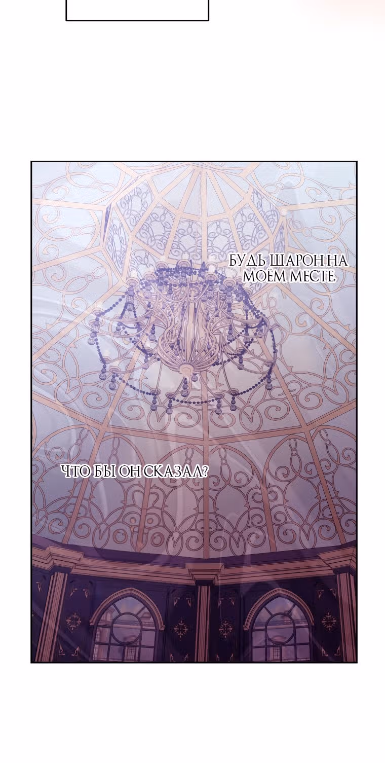 Я больше не хочу быть леди! — Том 1 · Глава 31, страница 4