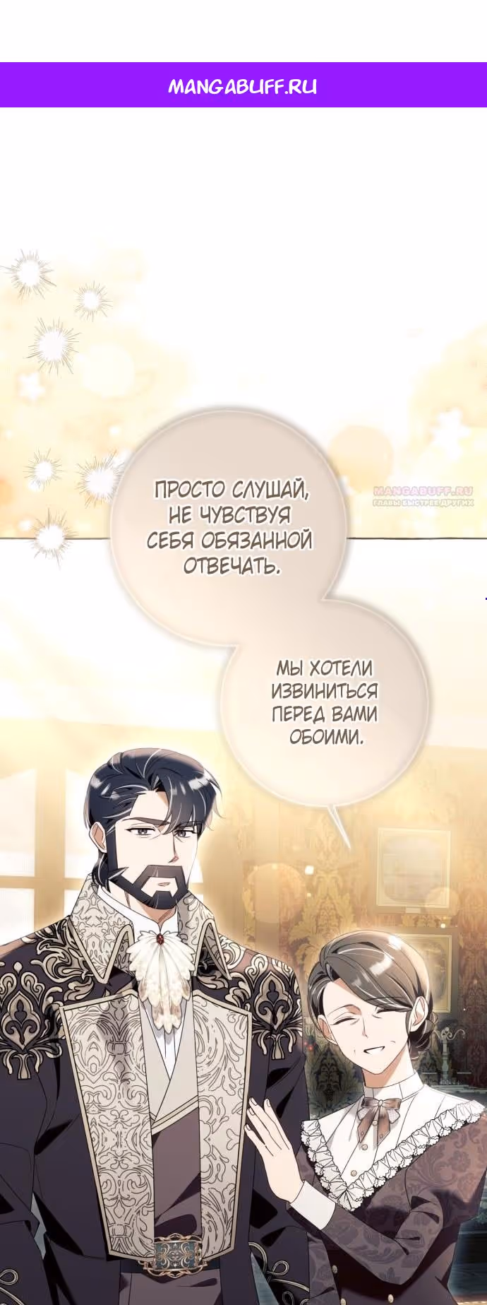 Я думала, это будет обычный исекай — Том 1 · Глава 90, страница 1