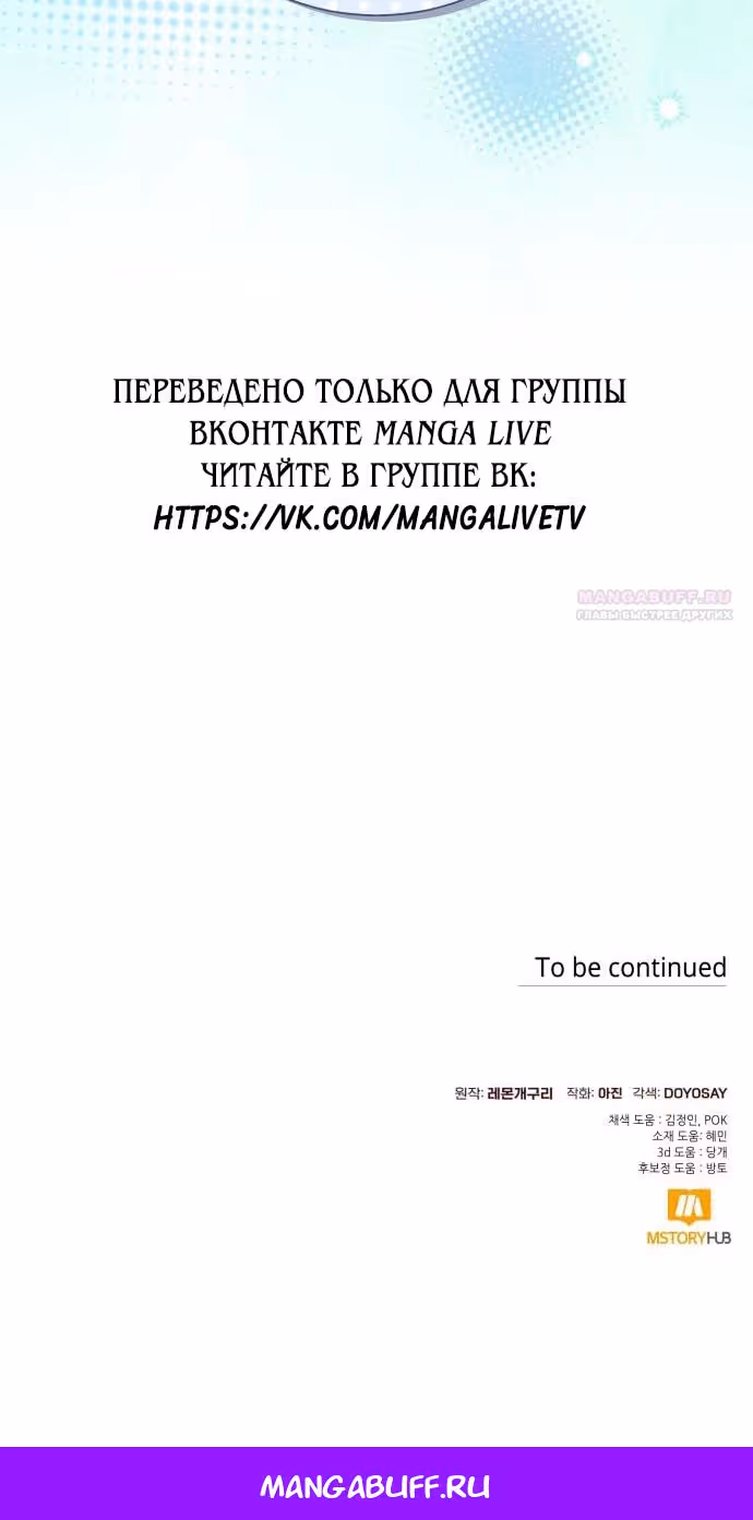 Я думала, это будет обычный исекай — Том 1 · Глава 90, страница 58
