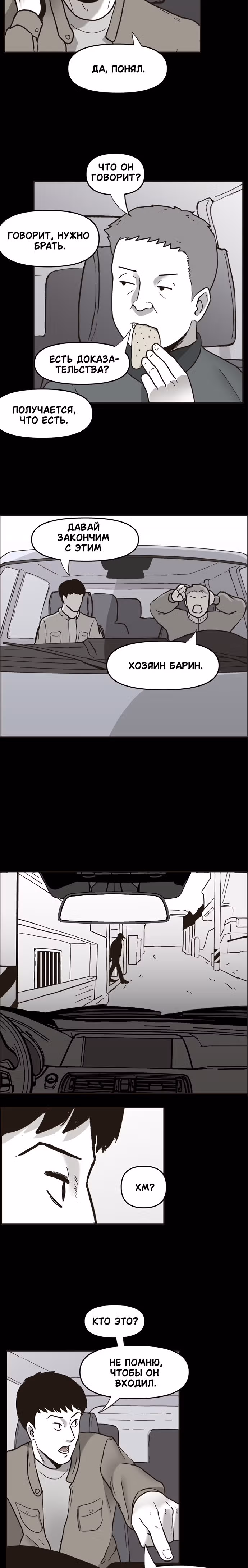Дьявол — Том 1 · Глава 12, страница 2