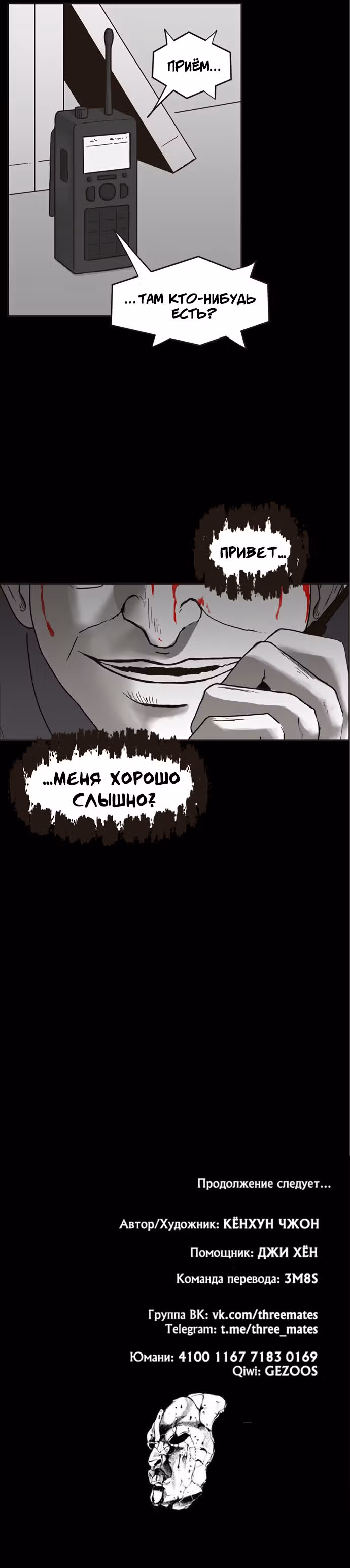 Дьявол — Том 1 · Глава 12, страница 18