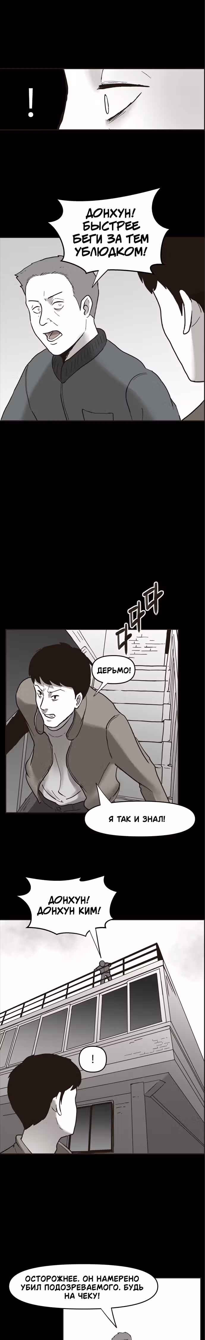 Дьявол — Том 1 · Глава 12, страница 7