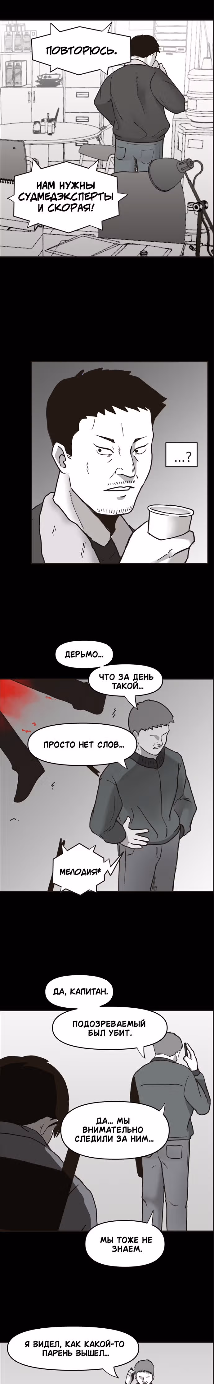 Дьявол — Том 1 · Глава 12, страница 9