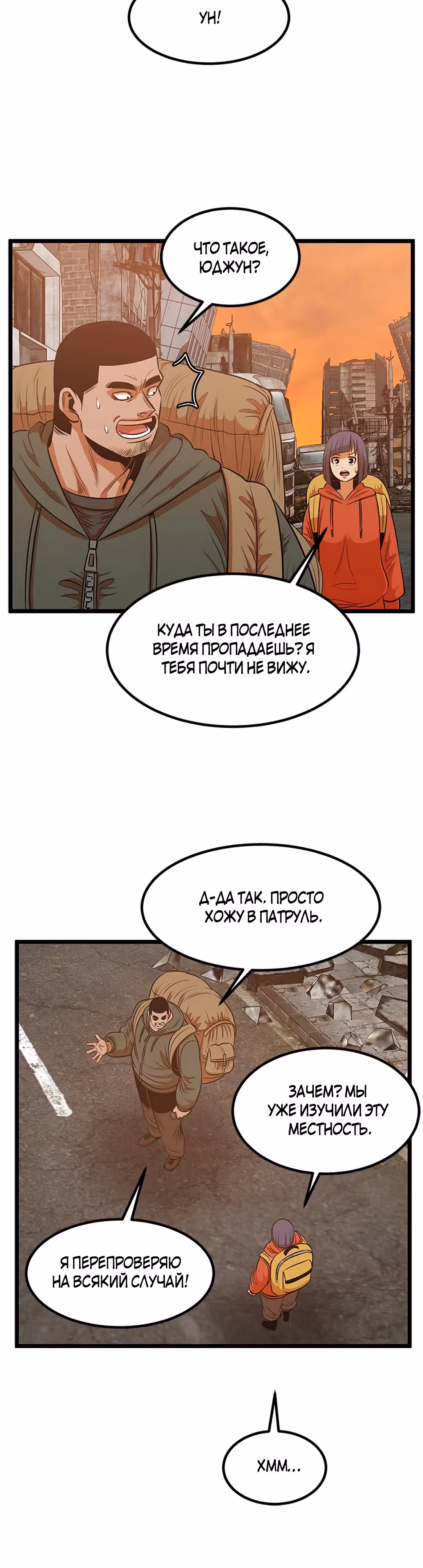 Моя мама - монстр — Том 1 · Глава 50, страница 14