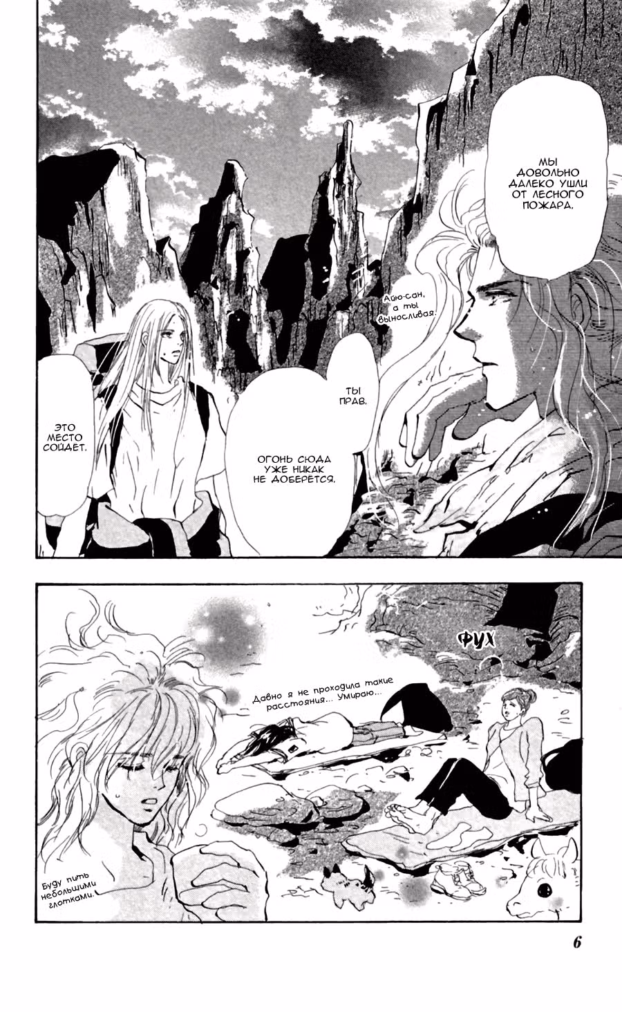 7 Семян — Том 7 · Глава 122, страница 5