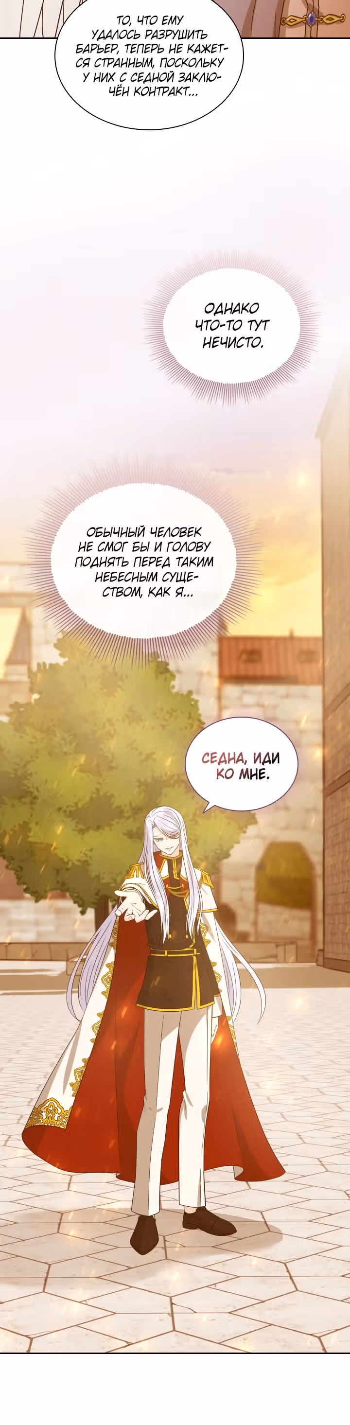 Книга Лазьера — Том 1 · Глава 15, страница 14