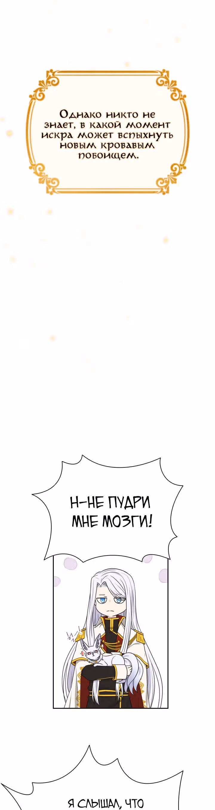 Книга Лазьера — Том 1 · Глава 15, страница 23