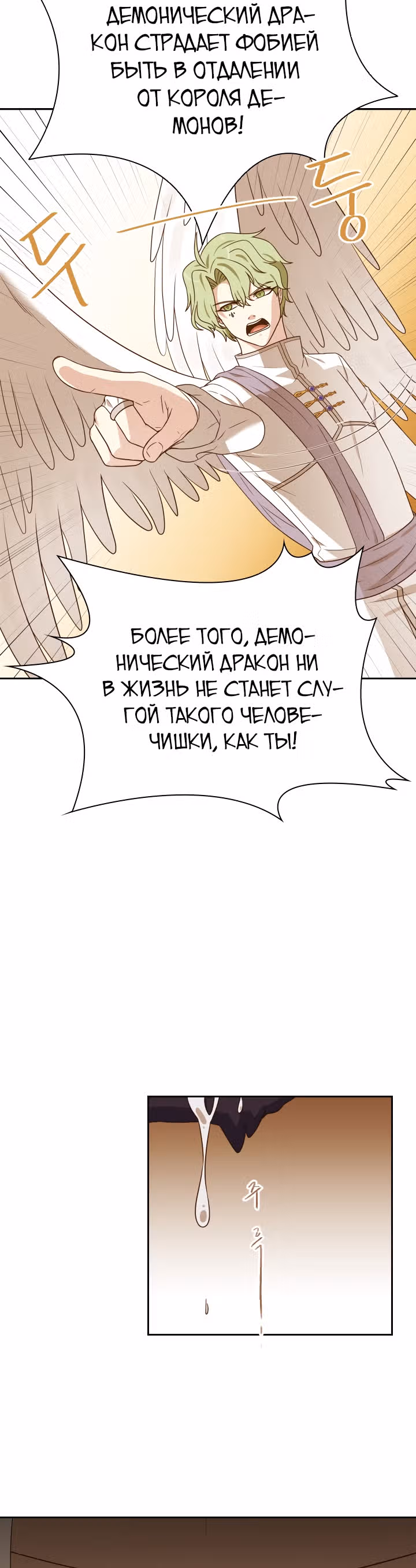 Книга Лазьера — Том 1 · Глава 15, страница 24