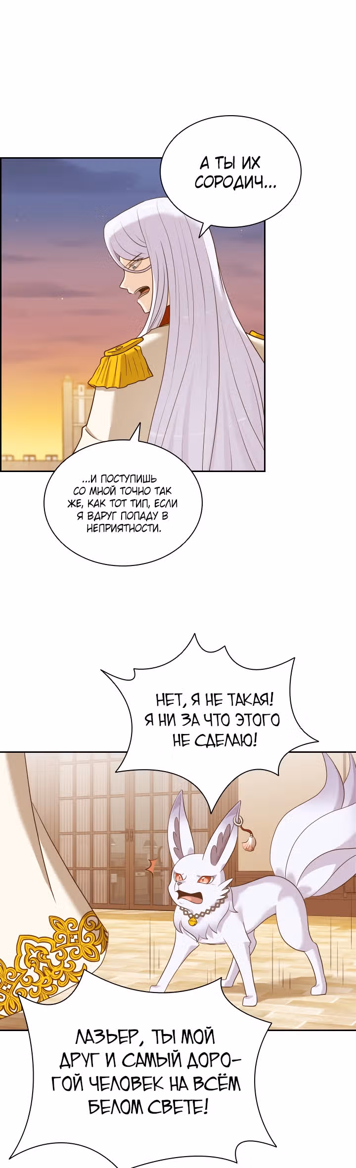 Книга Лазьера — Том 1 · Глава 15, страница 47