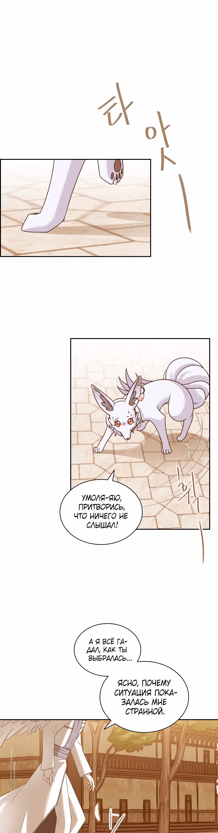 Книга Лазьера — Том 1 · Глава 15, страница 6