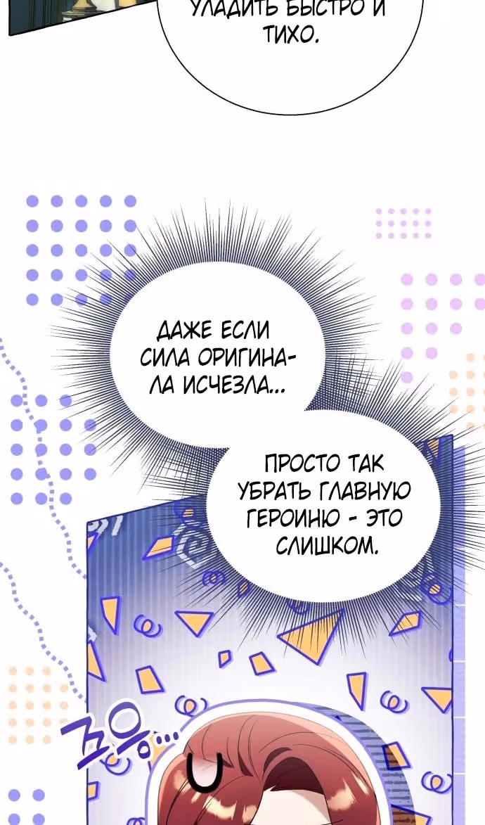 Я думала, это будет обычный исекай — Том 1 · Глава 89, страница 23