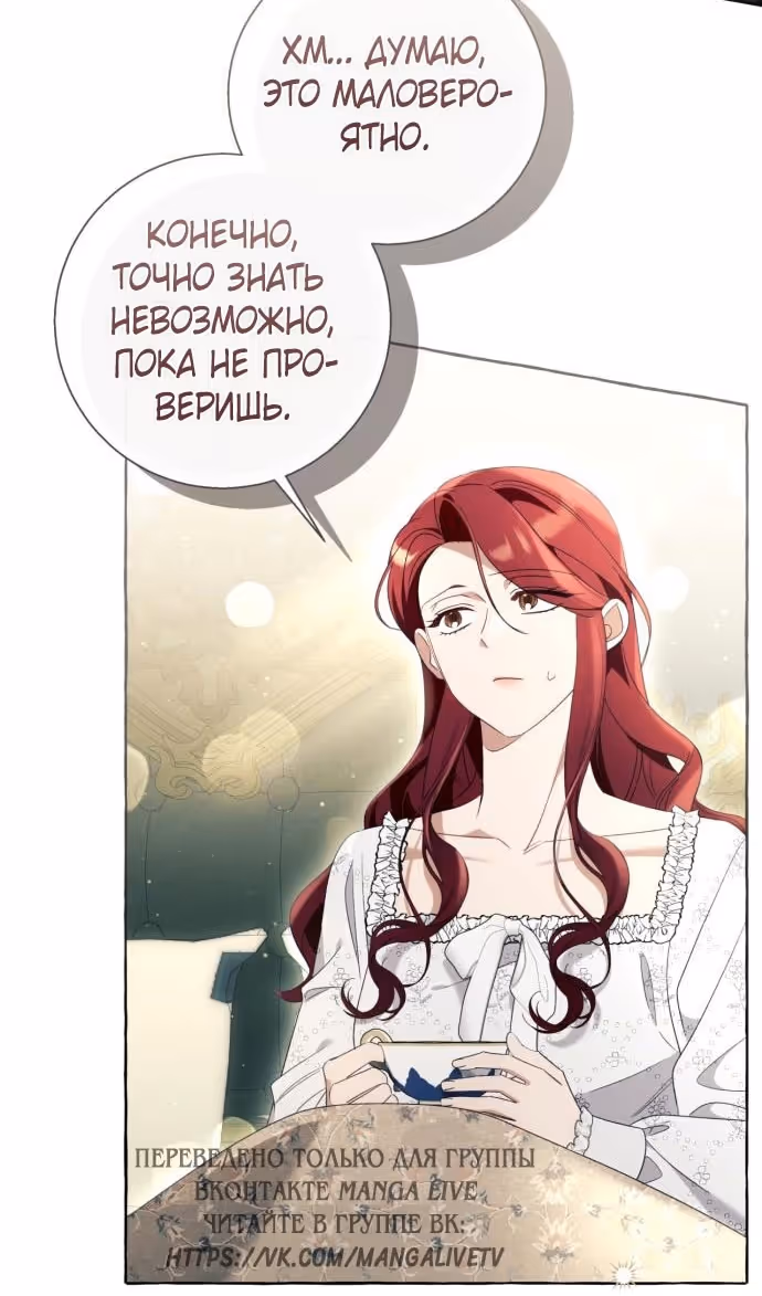 Я думала, это будет обычный исекай — Том 1 · Глава 89, страница 28