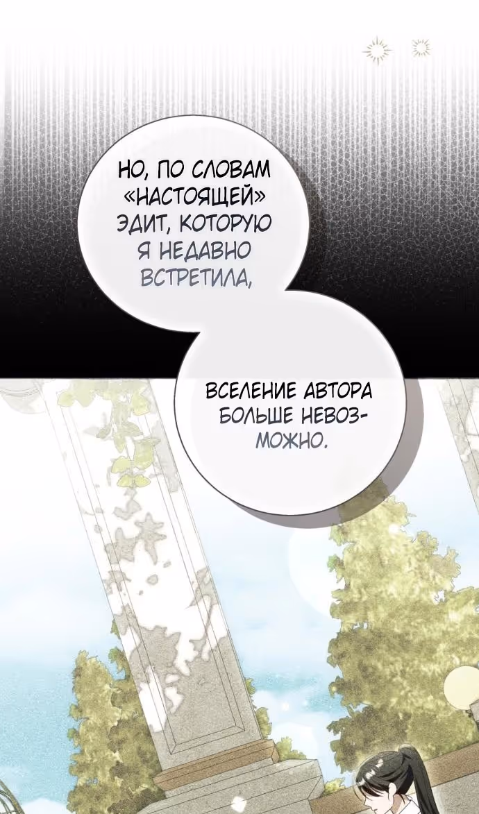 Я думала, это будет обычный исекай — Том 1 · Глава 89, страница 29