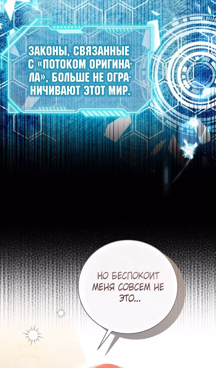 Я думала, это будет обычный исекай — Том 1 · Глава 89, страница 32
