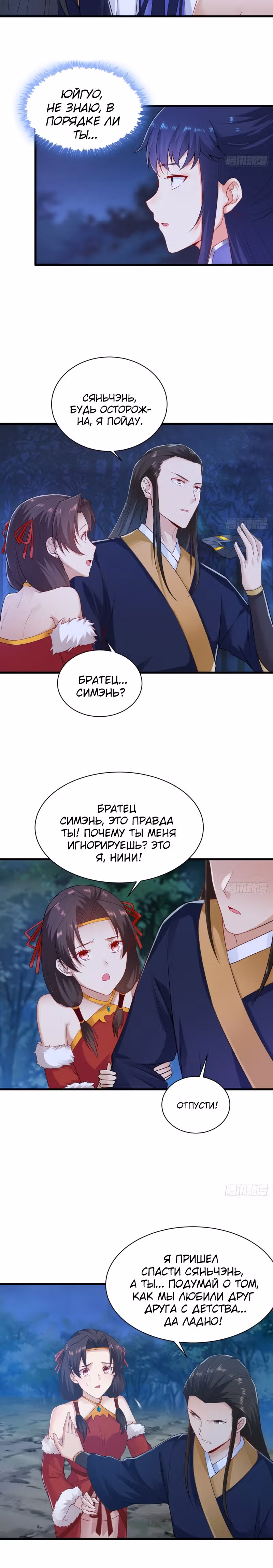 Я вынужден стать злодеем — Том 1 · Глава 94, страница 2