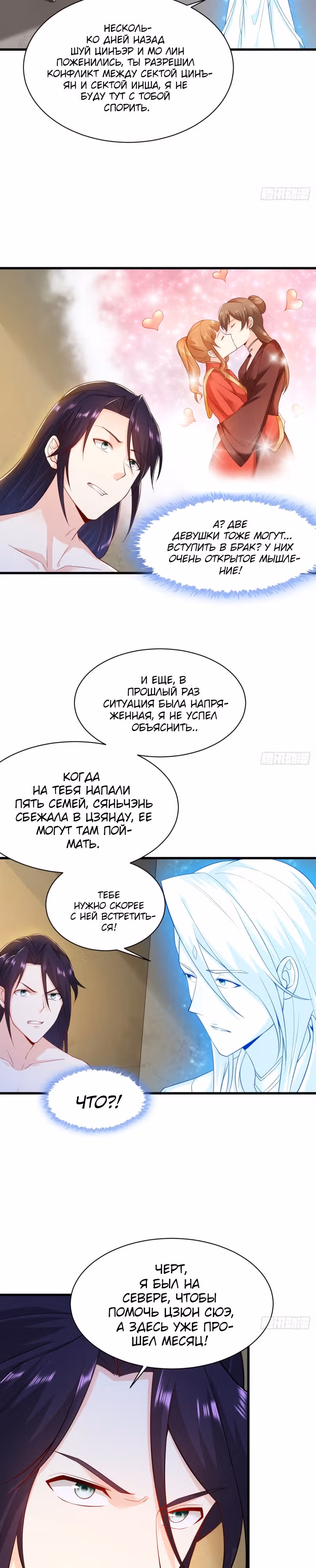 Я вынужден стать злодеем — Том 1 · Глава 94, страница 12