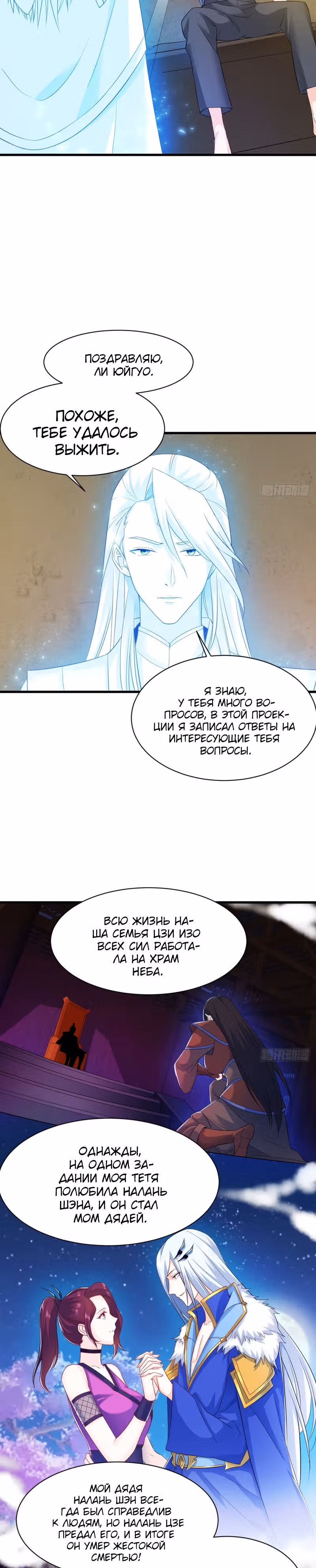 Я вынужден стать злодеем — Том 1 · Глава 94, страница 10