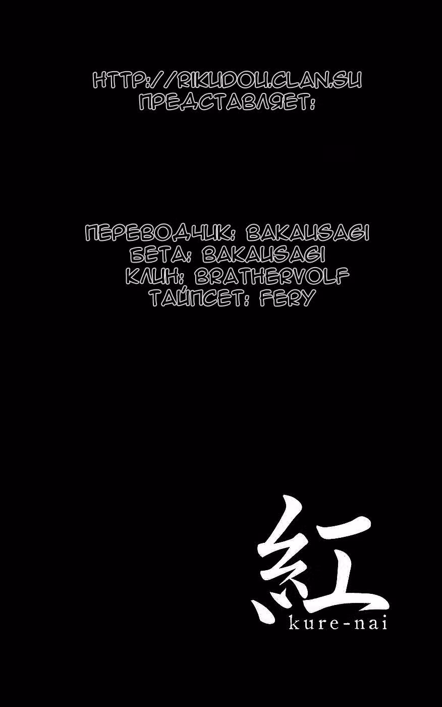 Куренай — Том 2 · Глава 7, страница 1