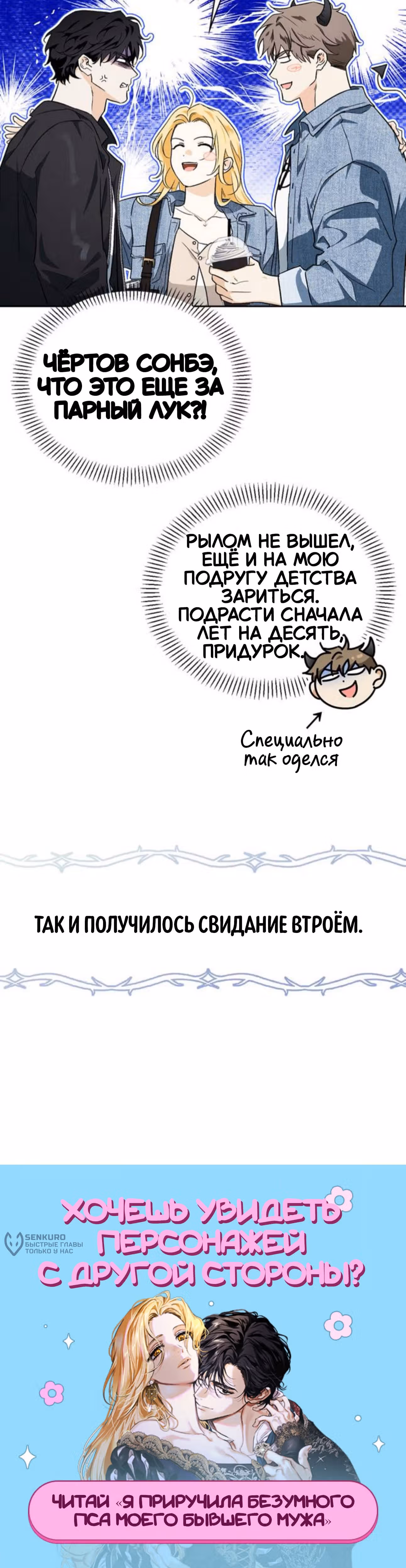 Что надеть завтра? — Том 1 · Глава 13, страница 3