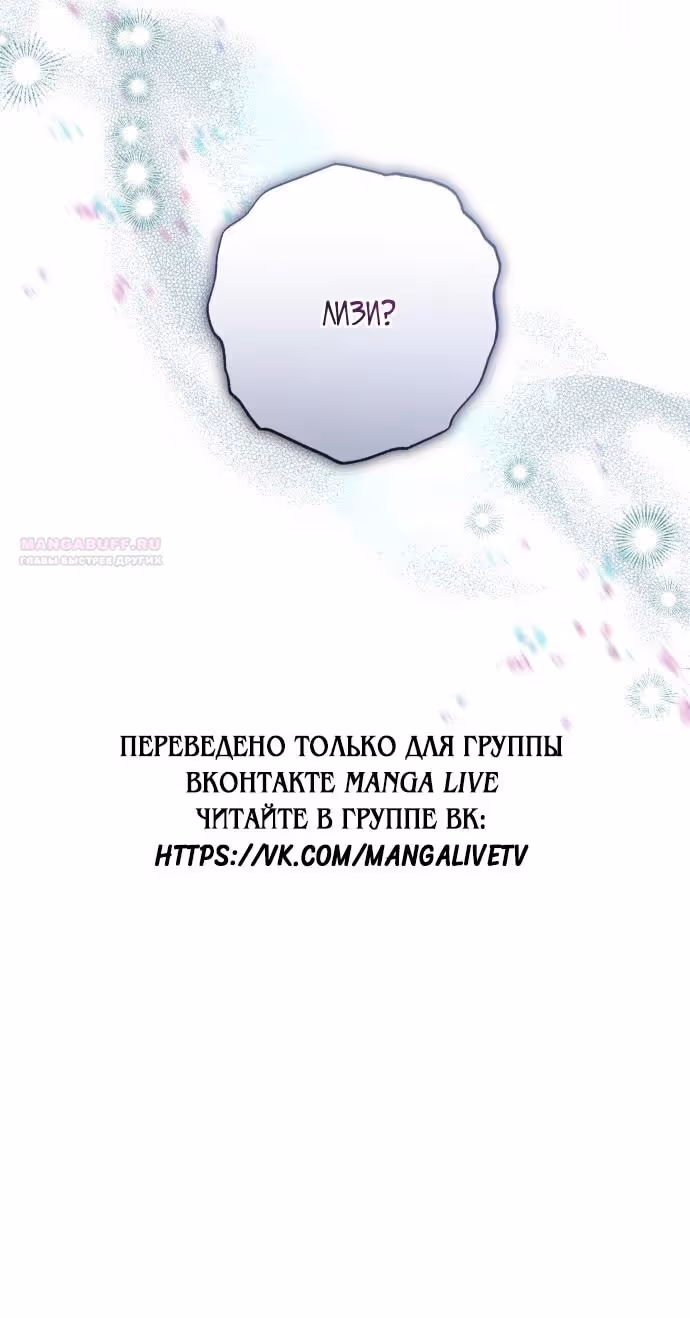 Я думала, это будет обычный исекай — Том 1 · Глава 87, страница 58