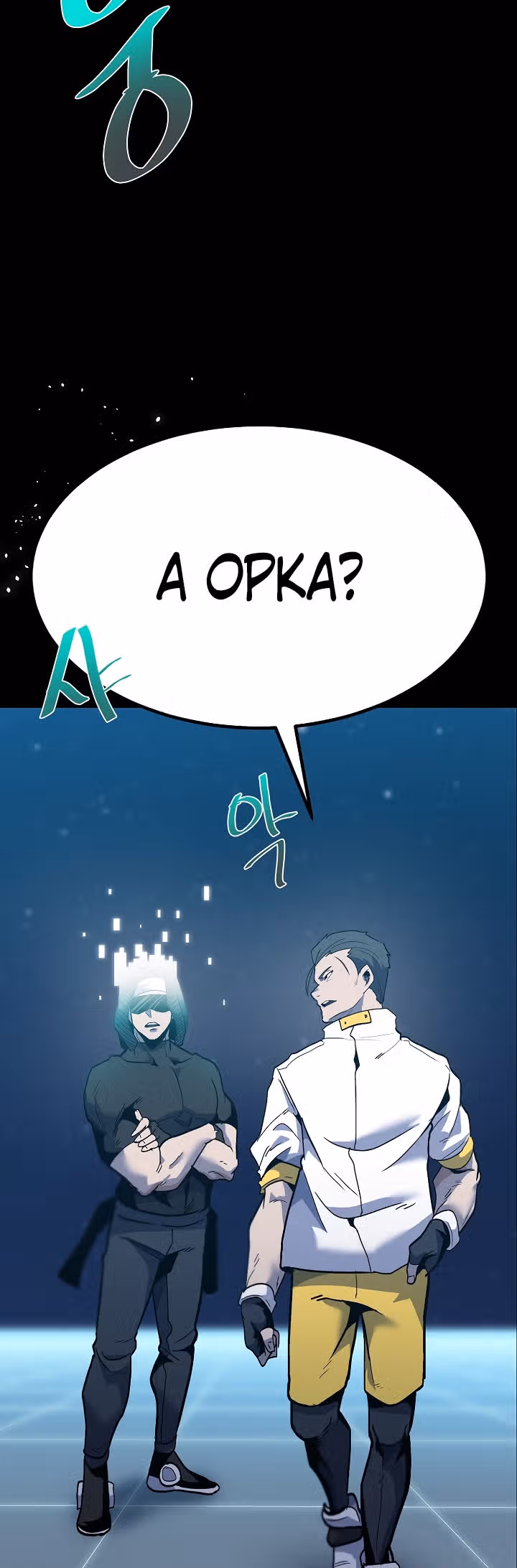 Reapl: Берсерк — Том 1 · Глава 43, страница 12