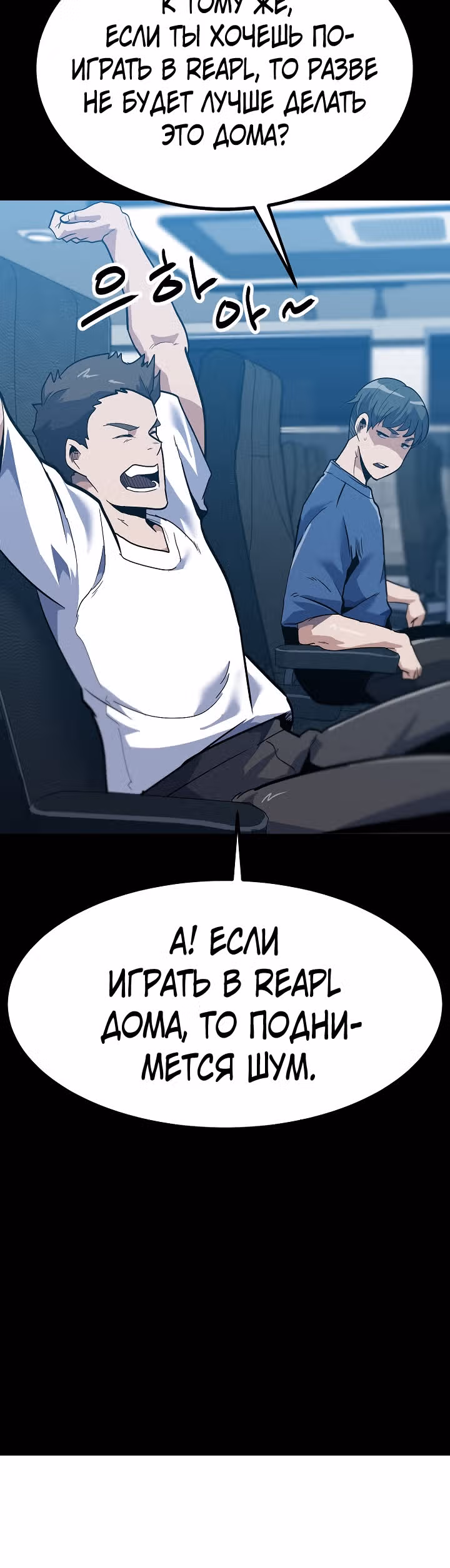 Reapl: Берсерк — Том 1 · Глава 43, страница 4