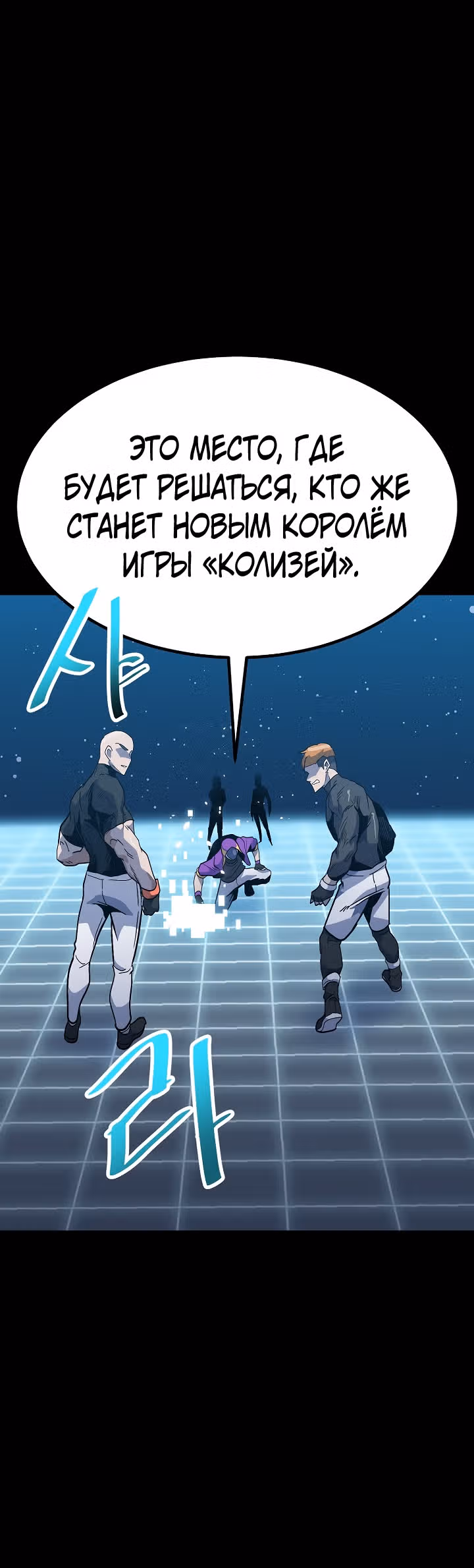 Reapl: Берсерк — Том 1 · Глава 43, страница 40