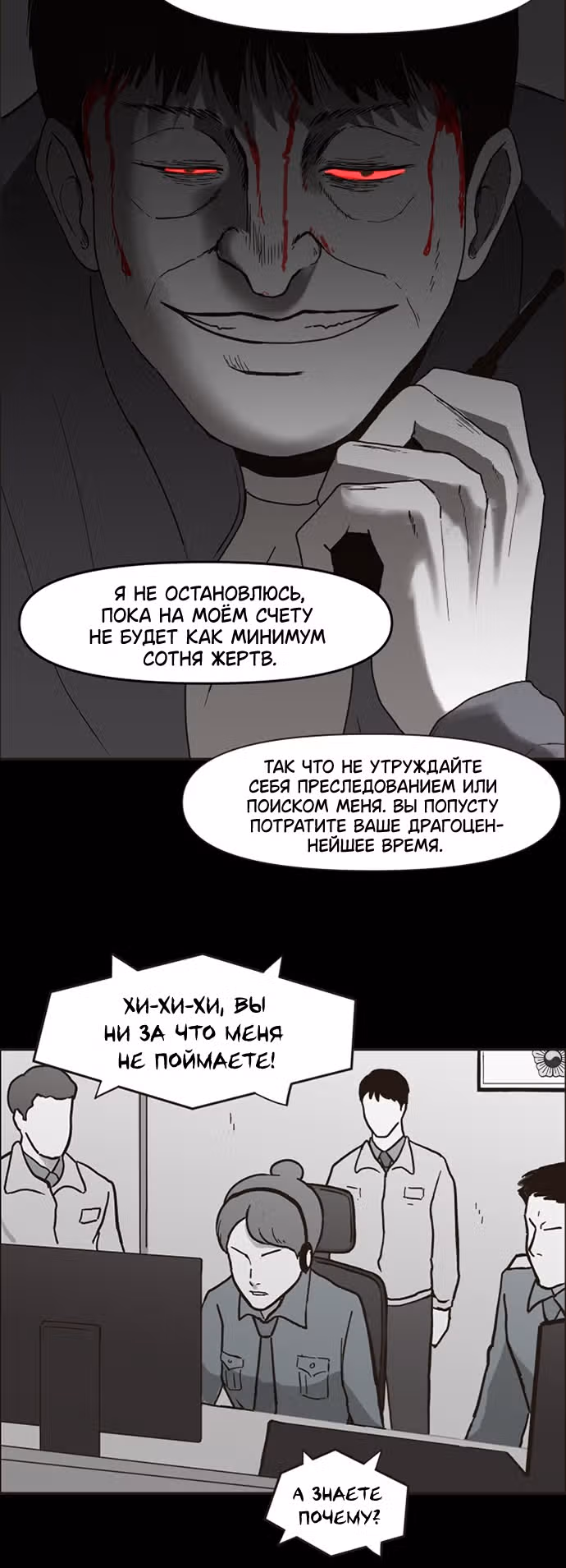 Дьявол — Том 1 · Глава 13, страница 3