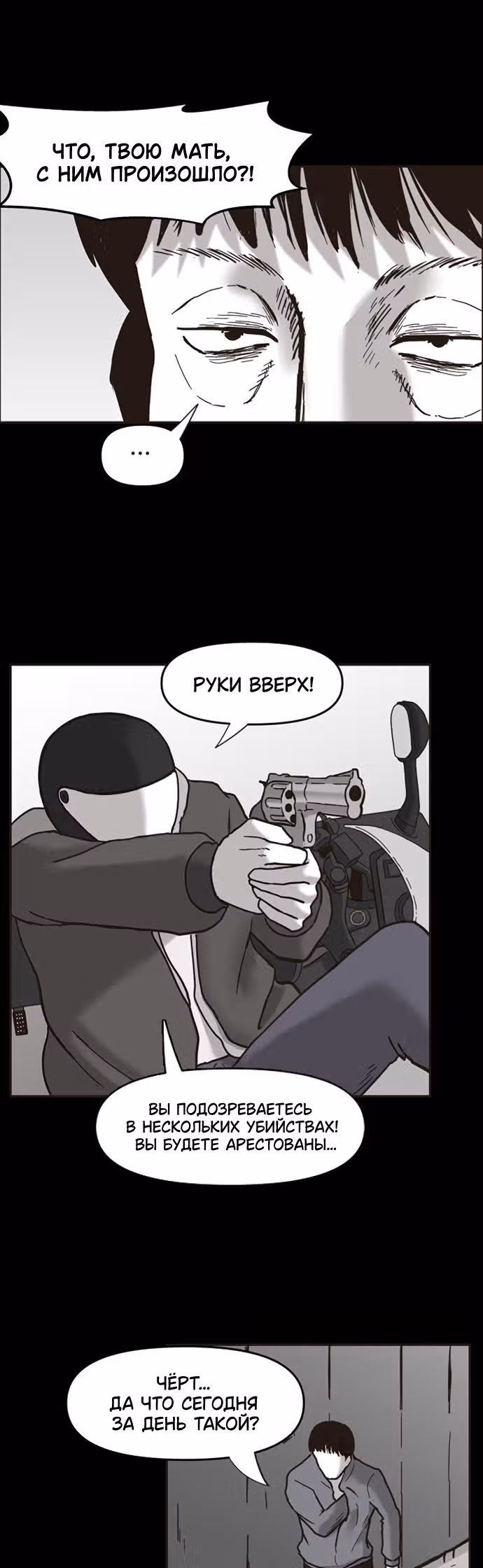 Дьявол — Том 1 · Глава 13, страница 21