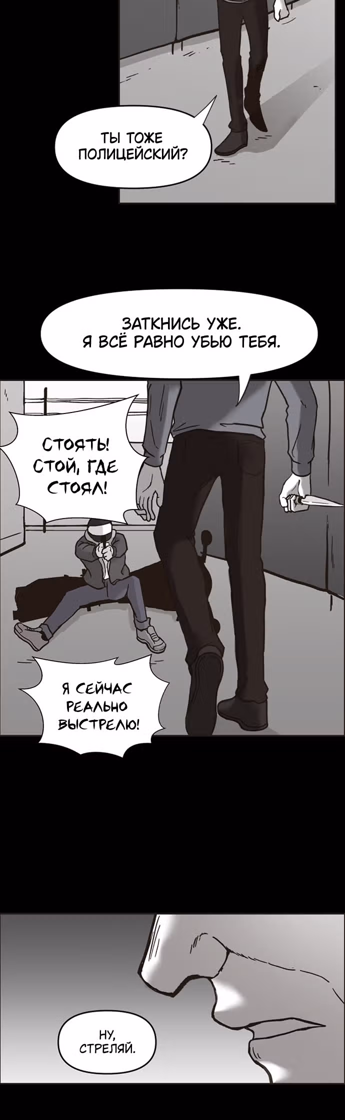 Дьявол — Том 1 · Глава 13, страница 22