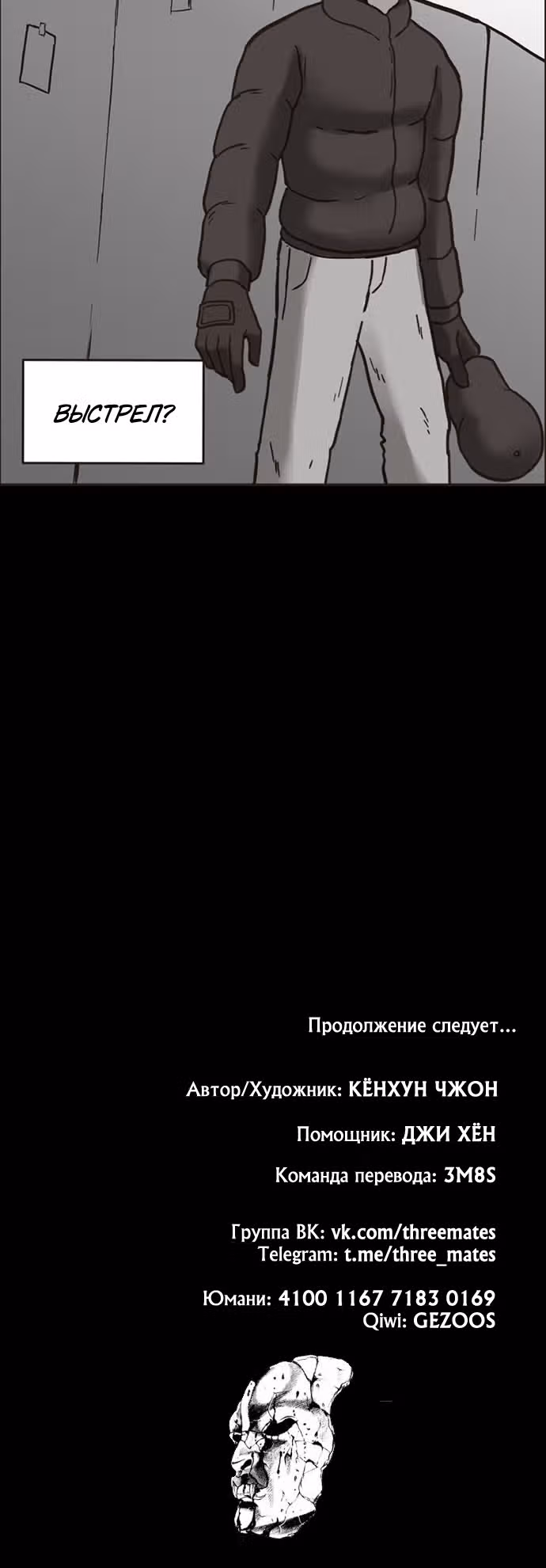 Дьявол — Том 1 · Глава 13, страница 42
