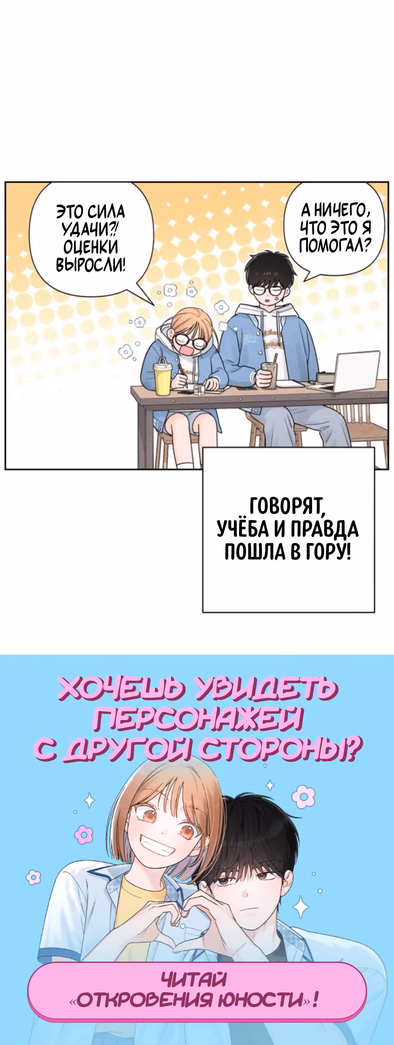 Что надеть завтра? — Том 1 · Глава 10, страница 3