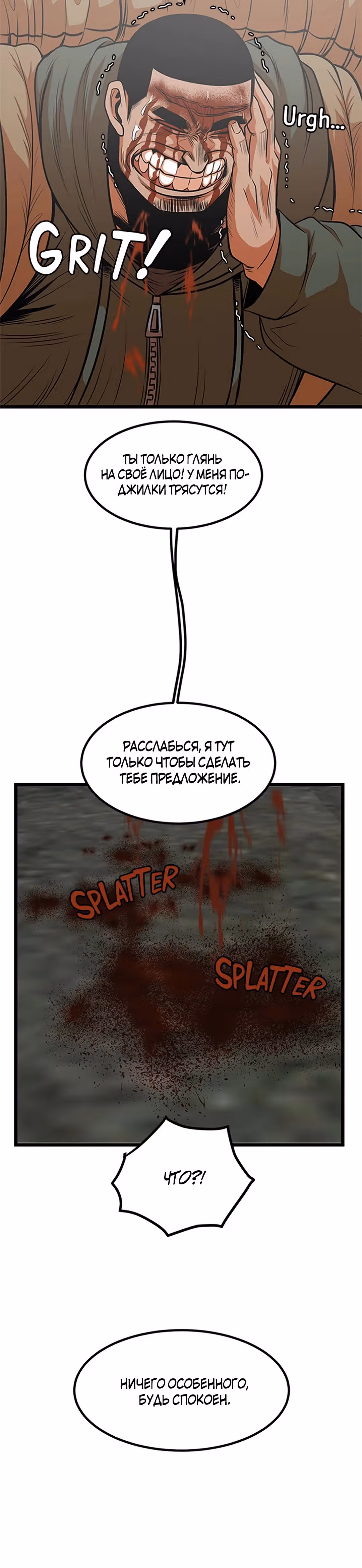 Моя мама - монстр — Том 1 · Глава 51, страница 3