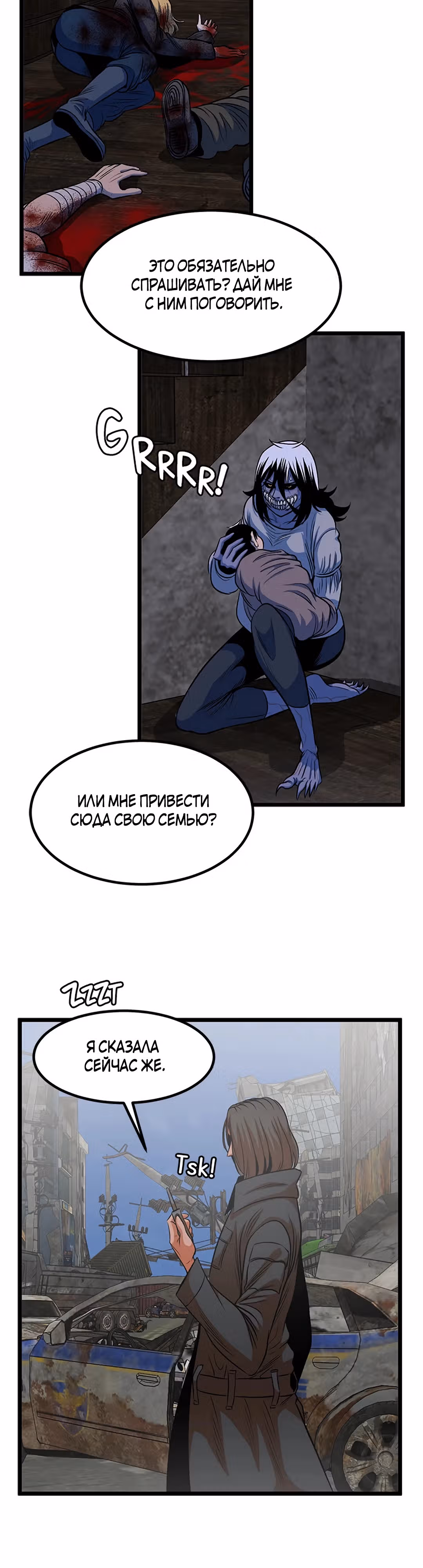Моя мама - монстр — Том 1 · Глава 51, страница 23