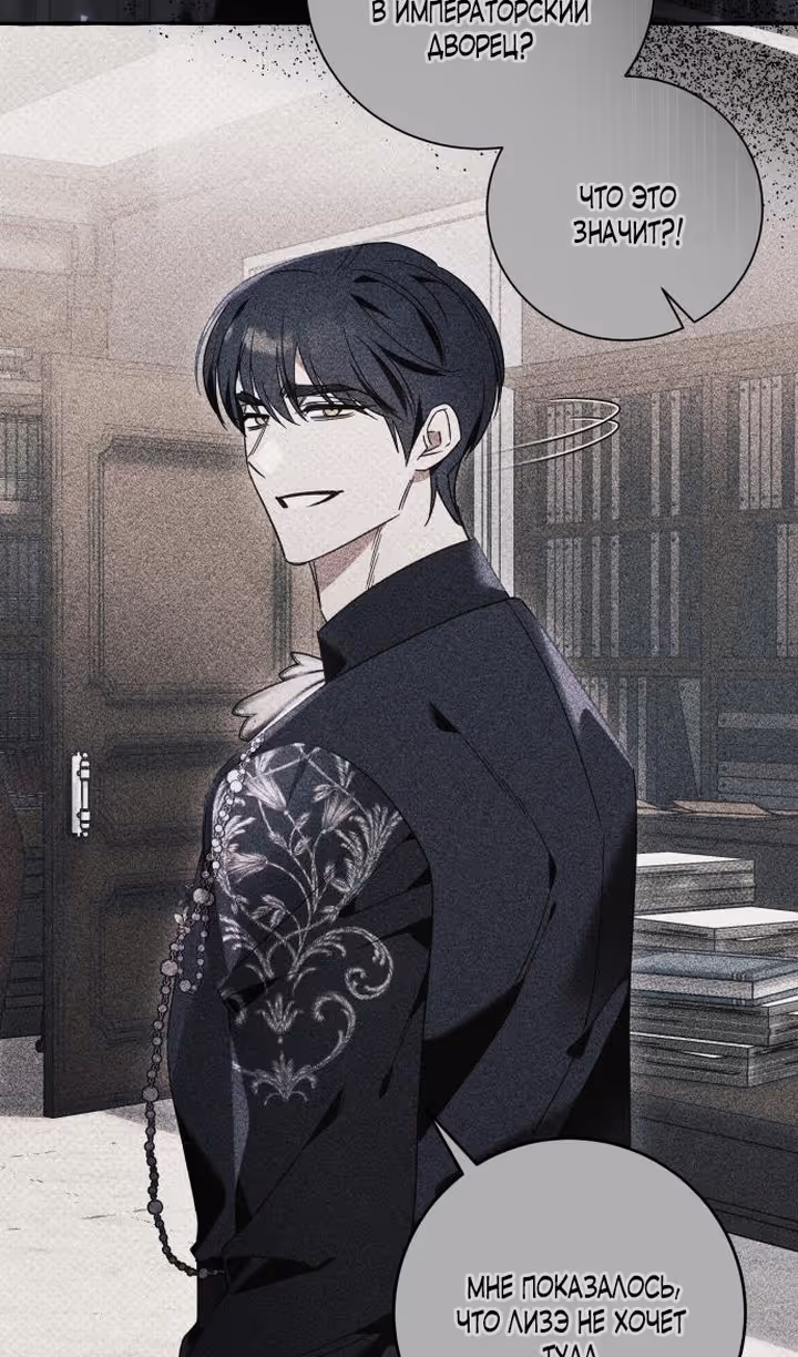 Я думала, это будет обычный исекай — Том 1 · Глава 86, страница 5