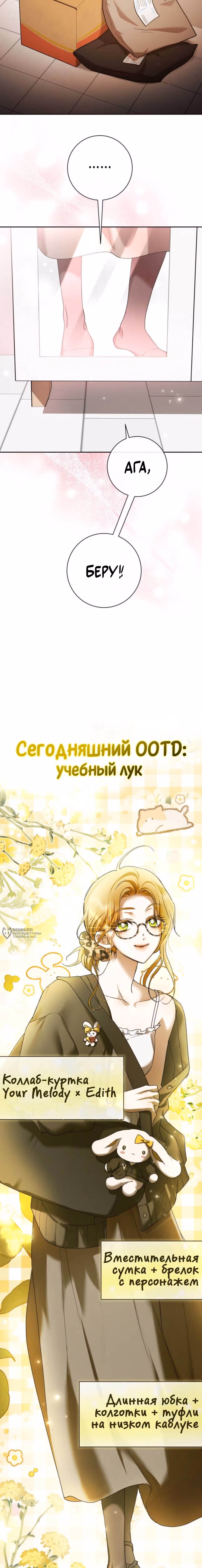 Что надеть завтра? — Том 1 · Глава 7, страница 2