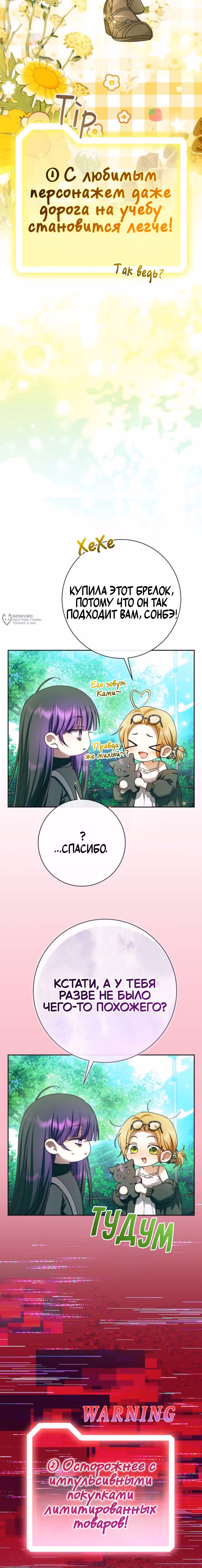 Что надеть завтра? — Том 1 · Глава 7, страница 3