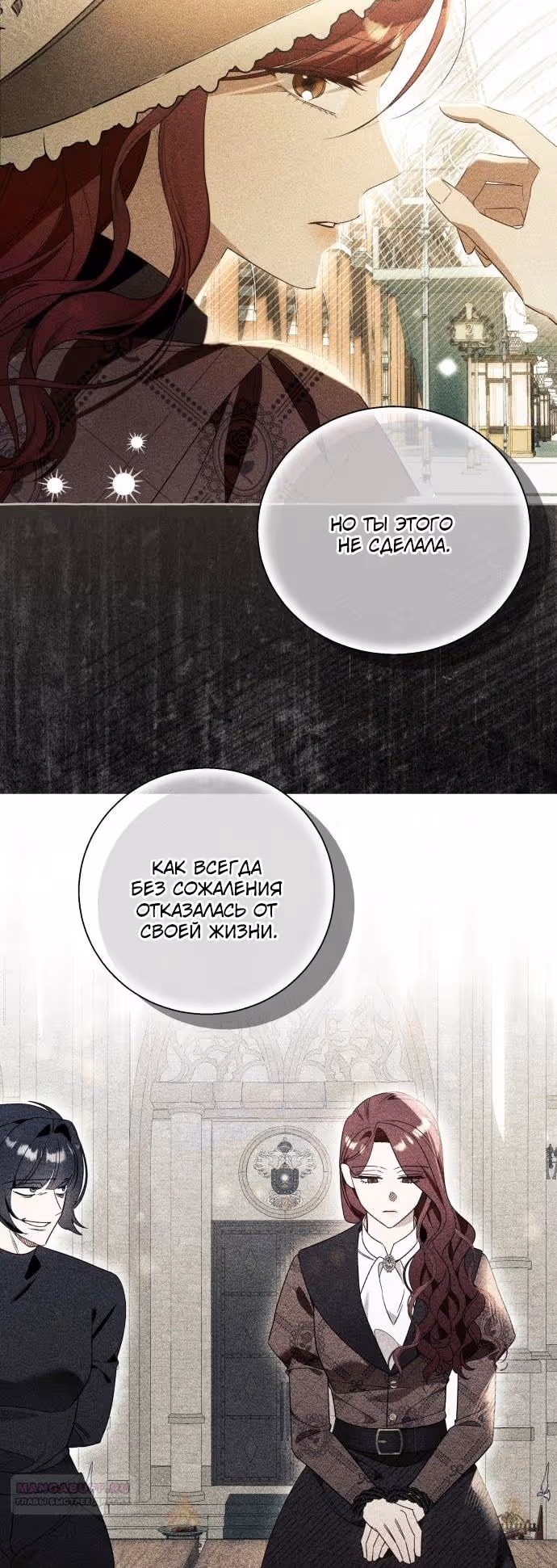 Я думала, это будет обычный исекай — Том 1 · Глава 85, страница 8