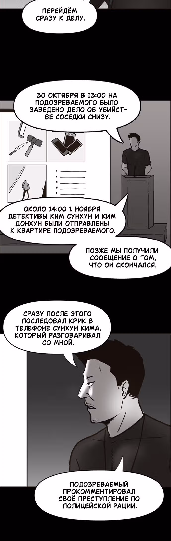 Дьявол — Том 1 · Глава 14, страница 28